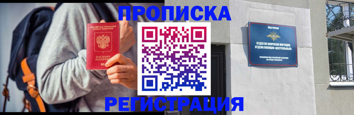 временная регистрация надежно в Тольятти