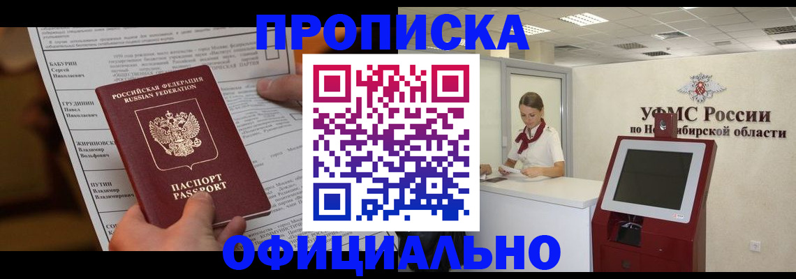 прописка от собственника в Тольятти