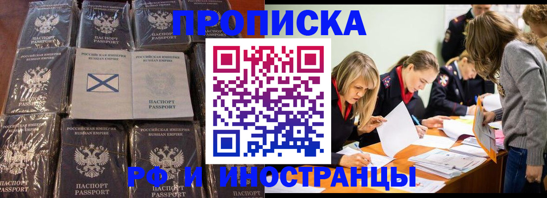 прописка штамп в Тольятти